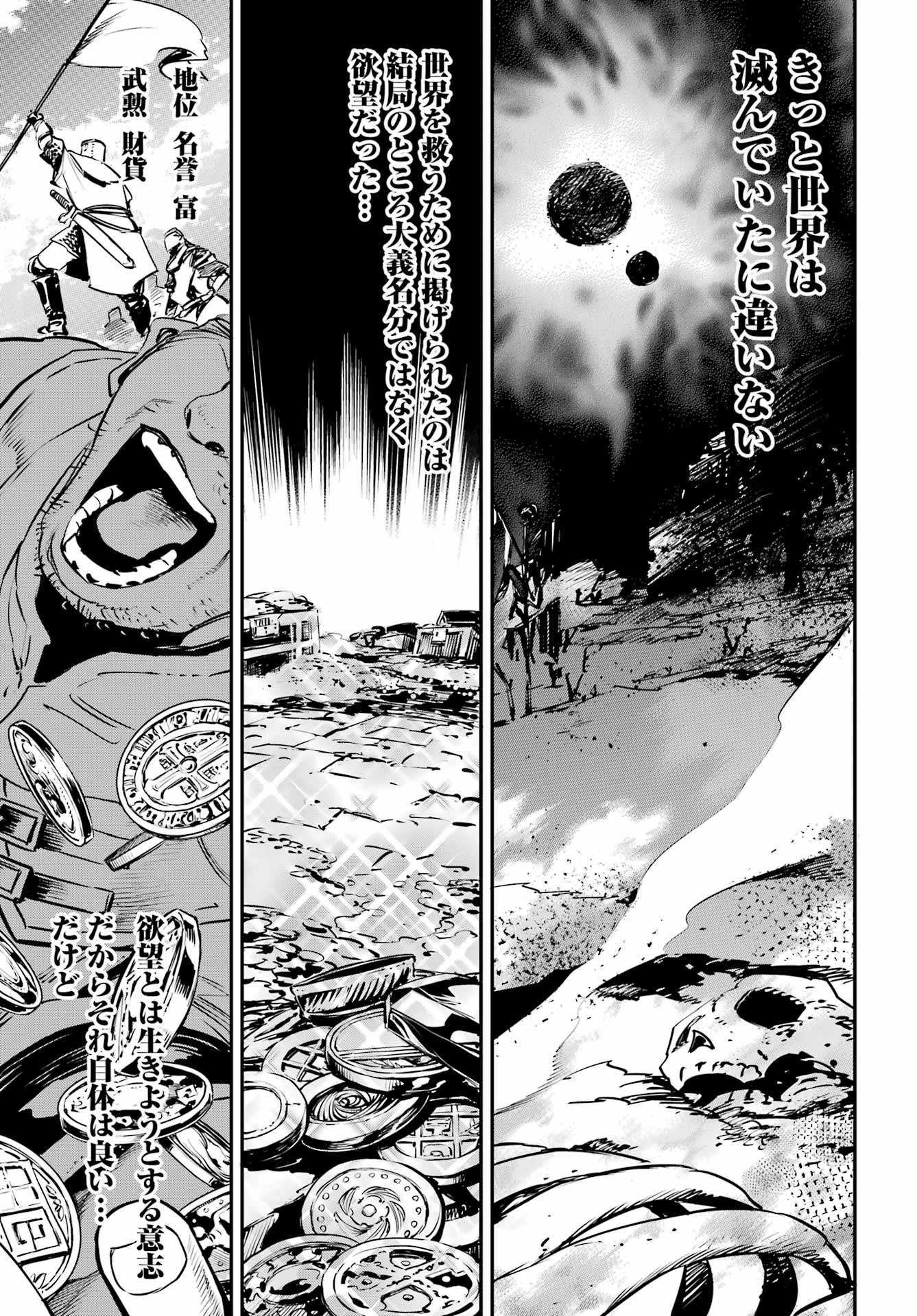 Goblin Slayer - Chapter 104 - Page 7