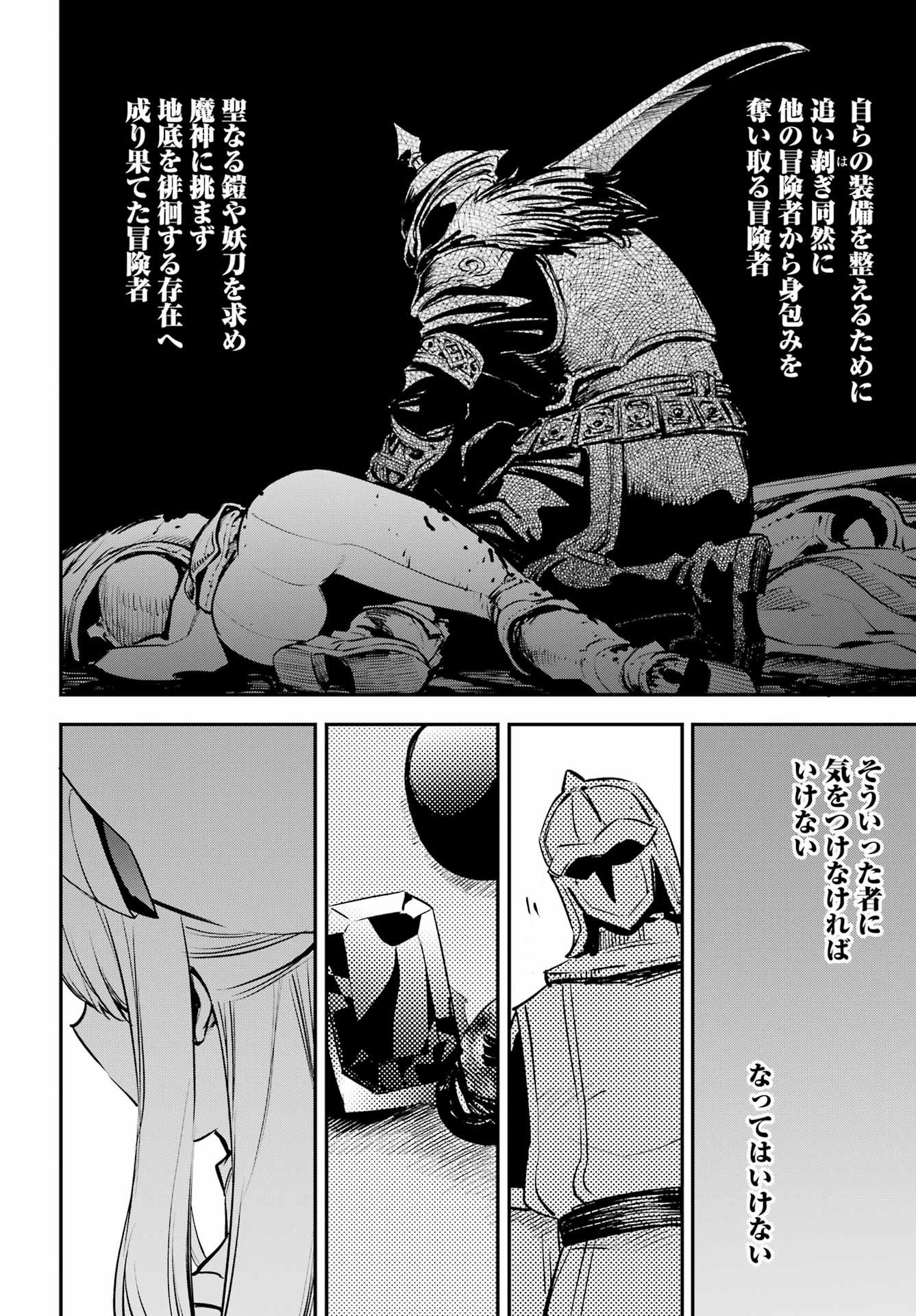 Goblin Slayer - Chapter 104 - Page 8
