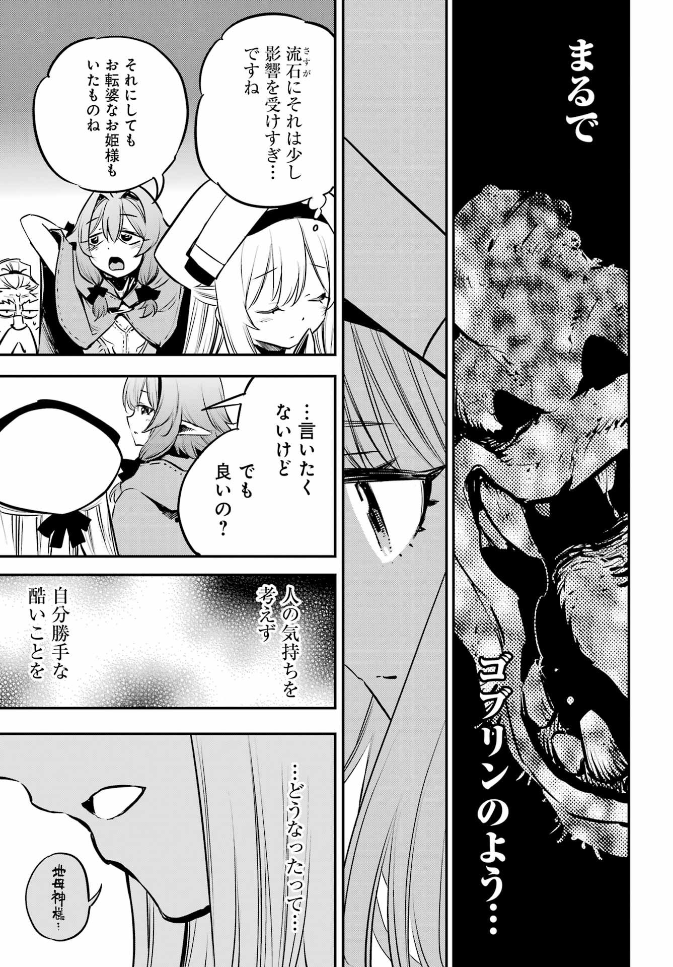 Goblin Slayer - Chapter 104 - Page 9