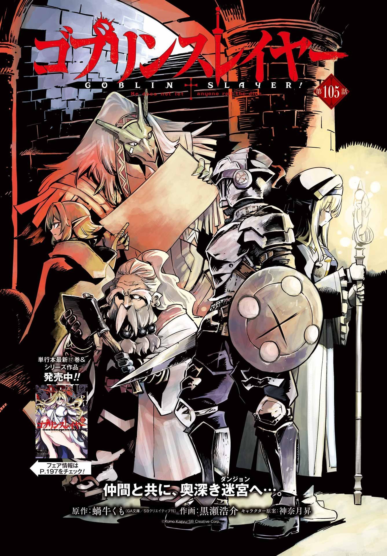 Goblin Slayer - Chapter 105 - Page 1