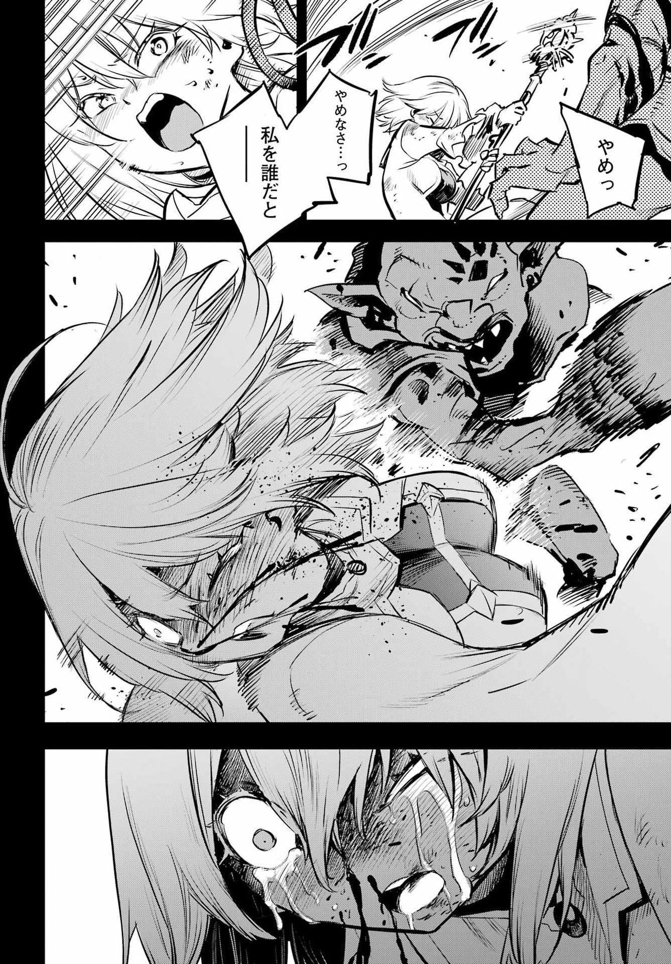 Goblin Slayer - Chapter 105 - Page 12