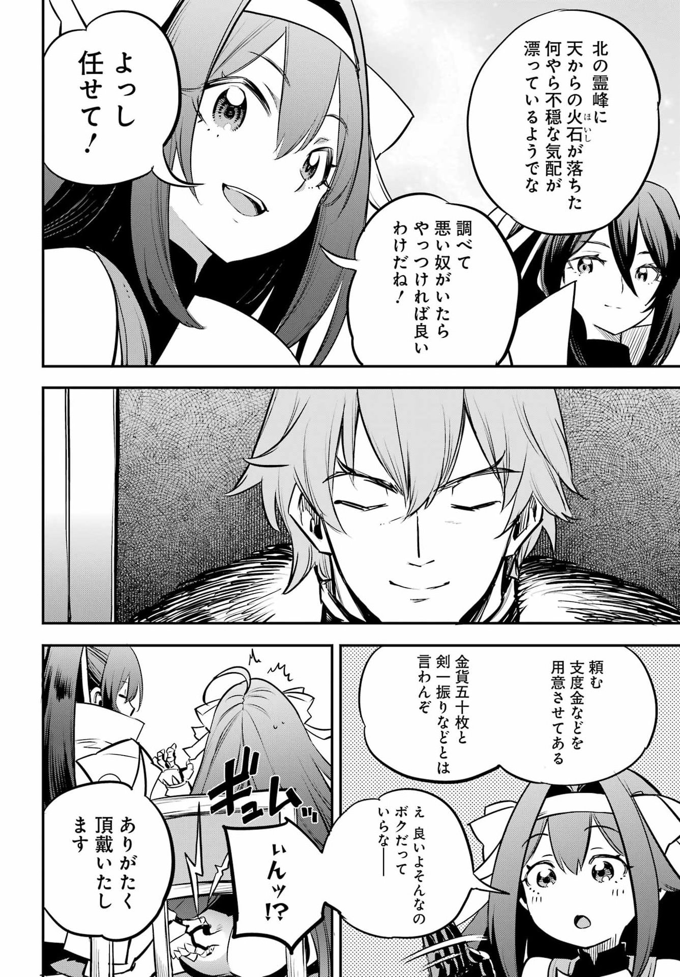 Goblin Slayer - Chapter 105 - Page 18