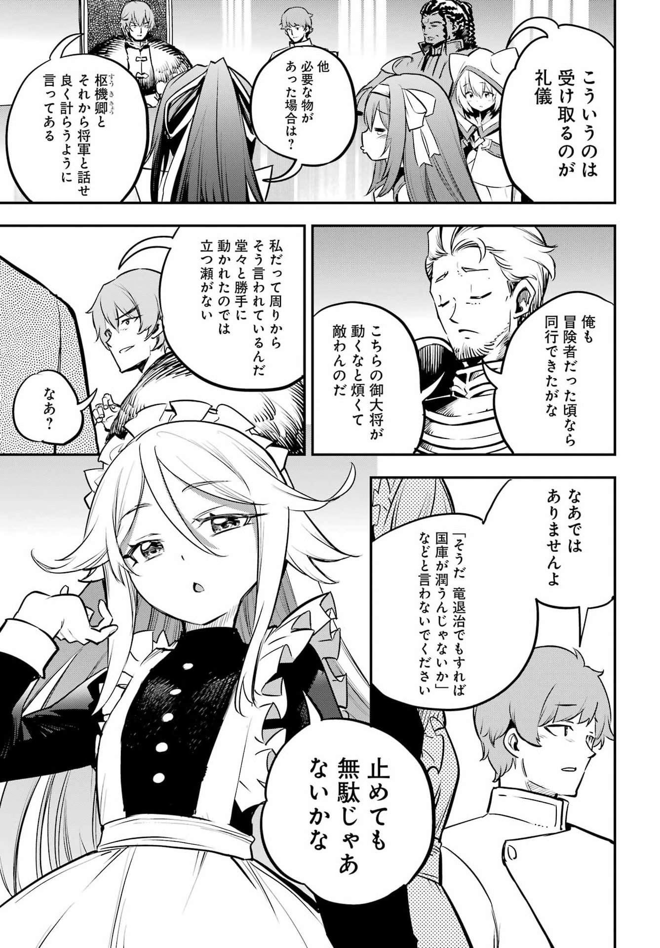 Goblin Slayer - Chapter 105 - Page 19