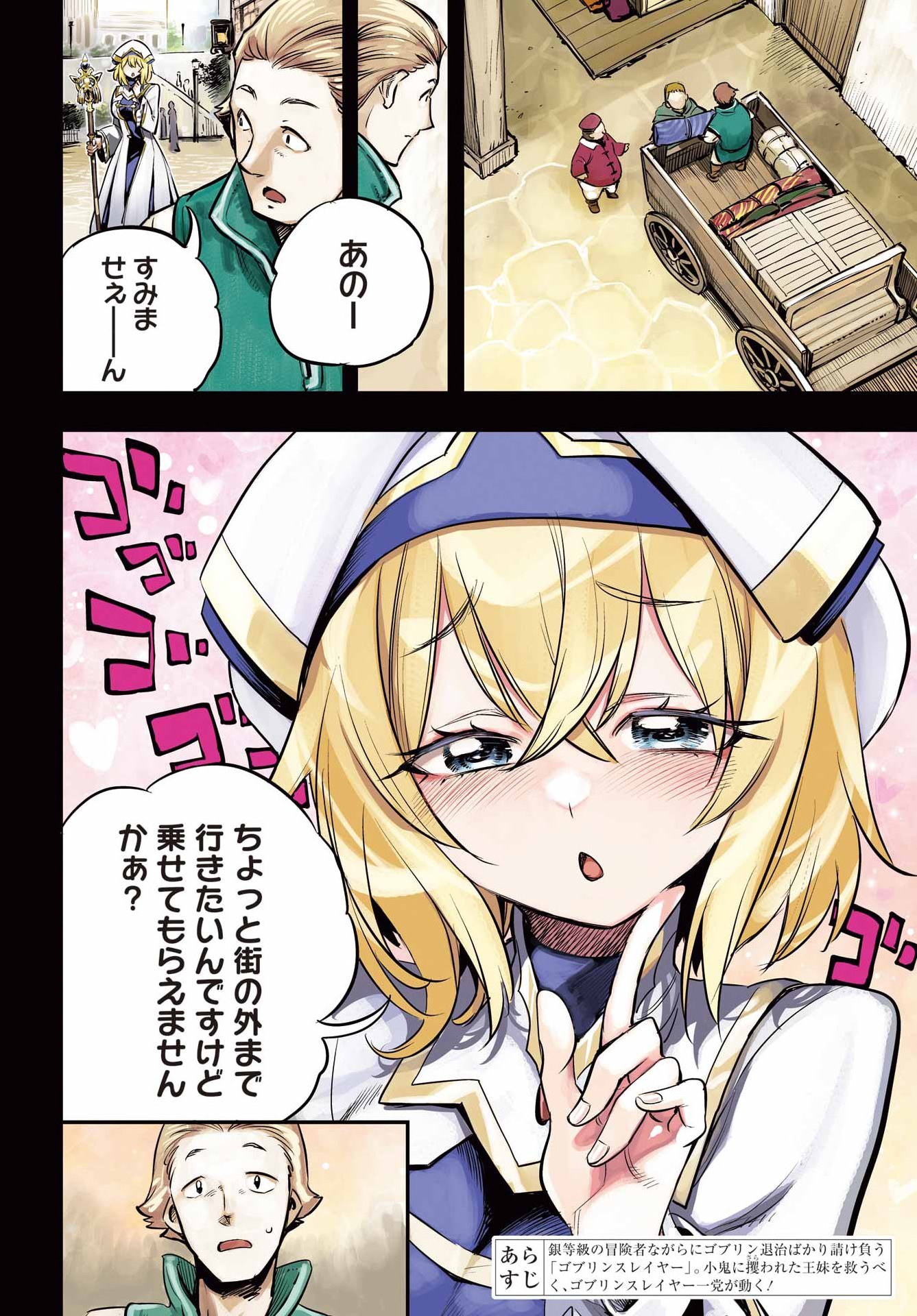 Goblin Slayer - Chapter 105 - Page 2