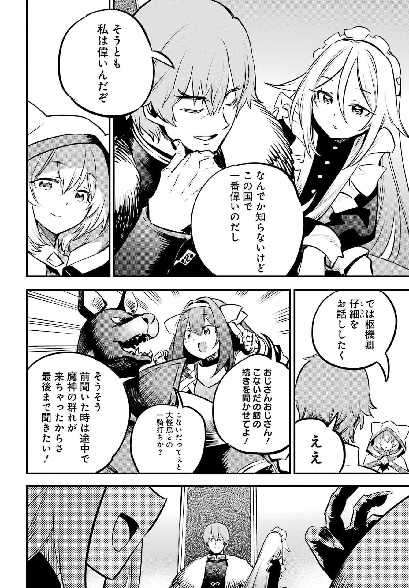 Goblin Slayer - Chapter 105 - Page 20