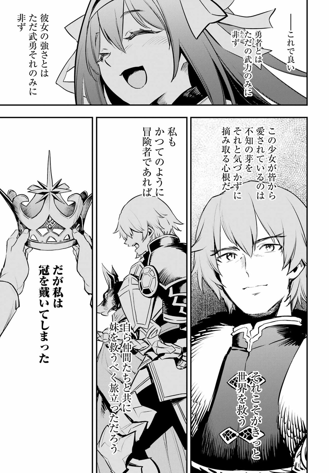 Goblin Slayer - Chapter 105 - Page 21