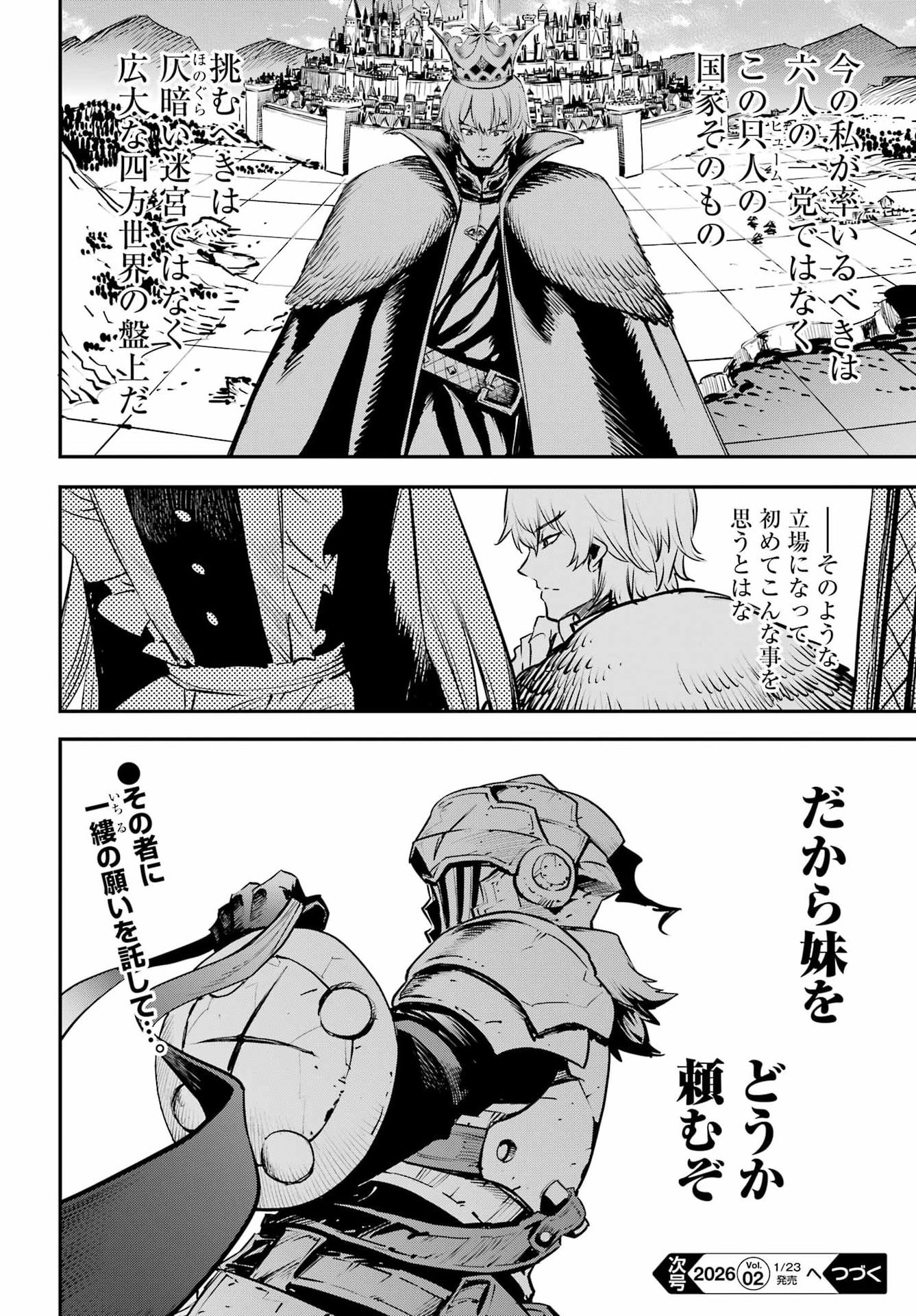 Goblin Slayer - Chapter 105 - Page 22
