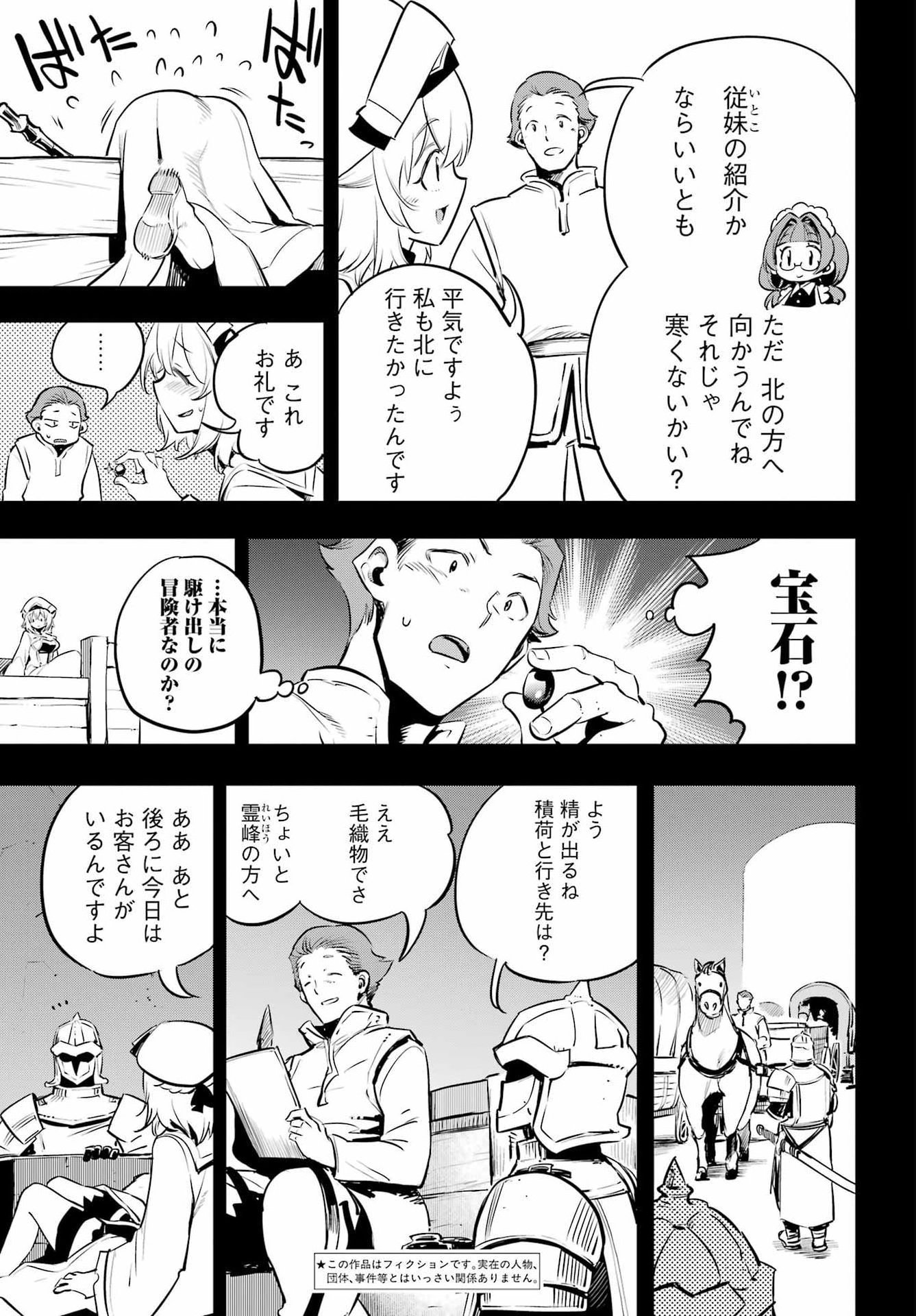 Goblin Slayer - Chapter 105 - Page 3
