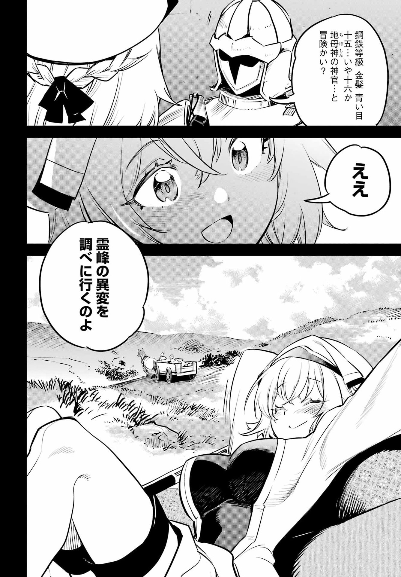 Goblin Slayer - Chapter 105 - Page 4