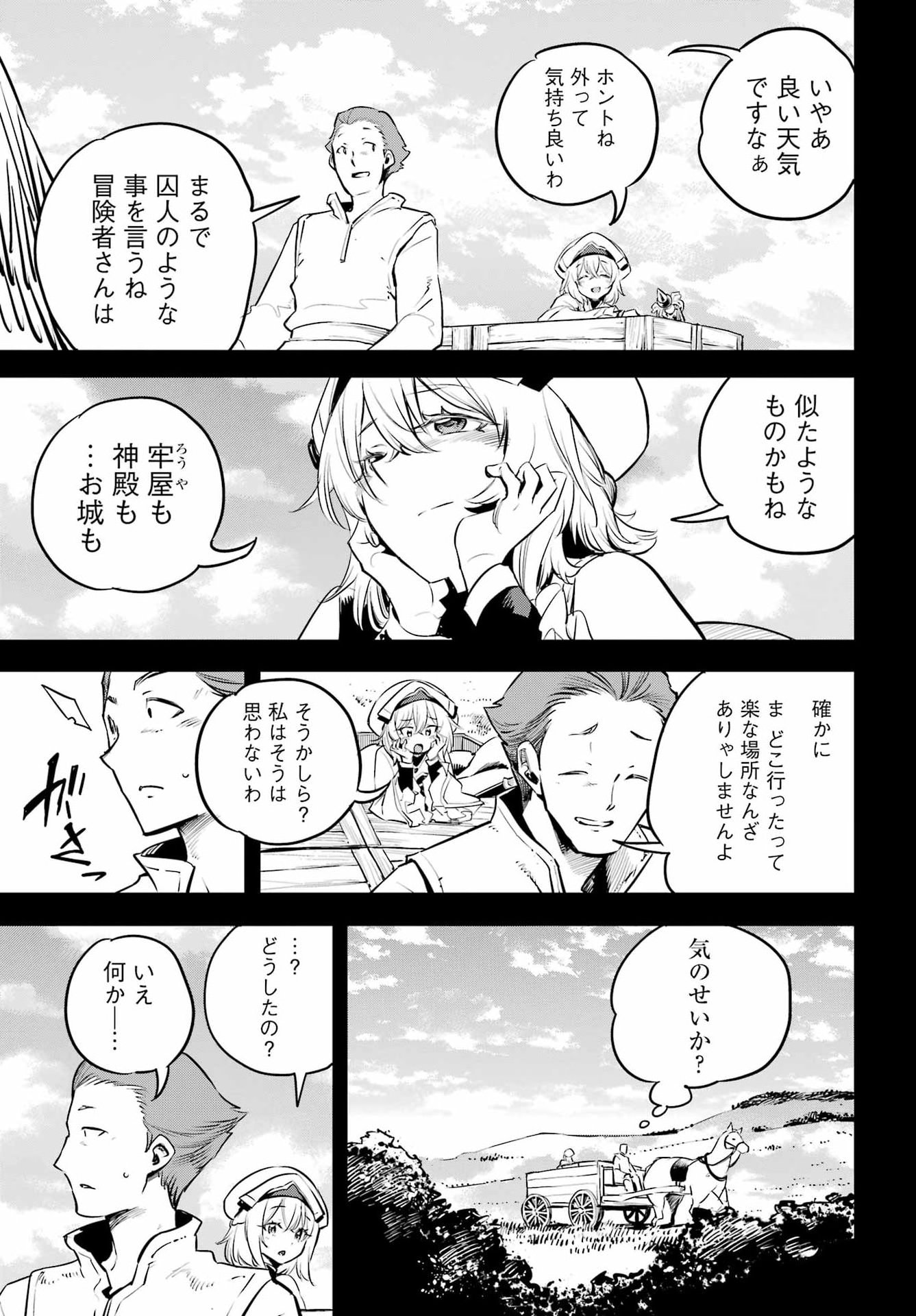 Goblin Slayer - Chapter 105 - Page 5