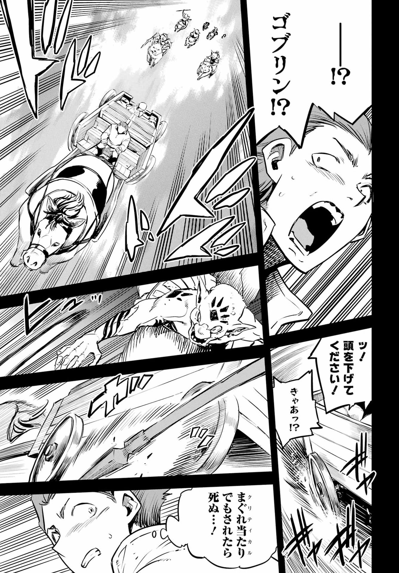 Goblin Slayer - Chapter 105 - Page 7