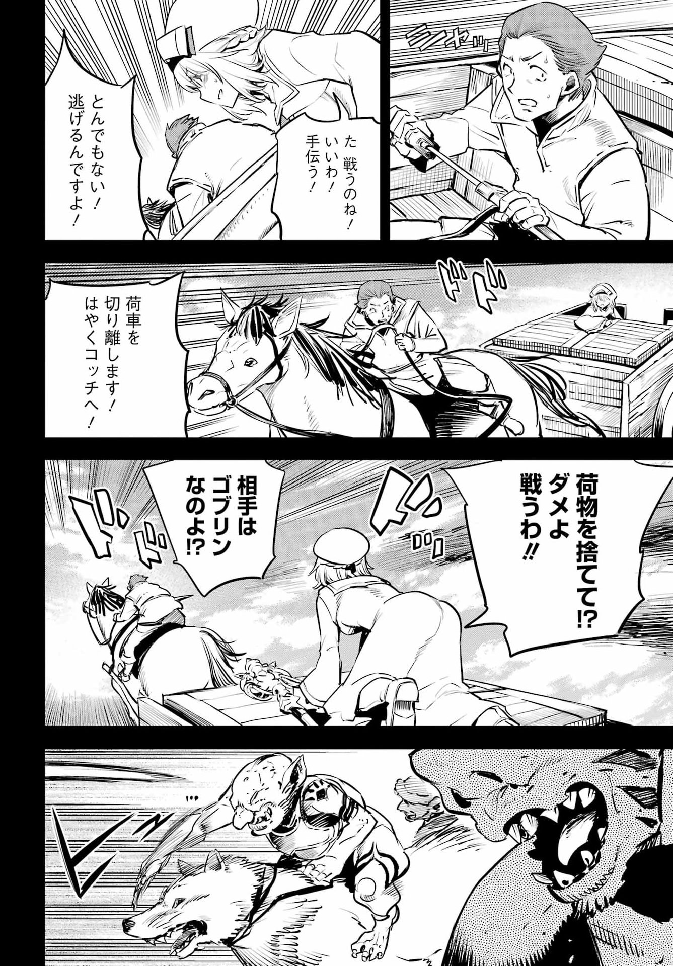 Goblin Slayer - Chapter 105 - Page 8
