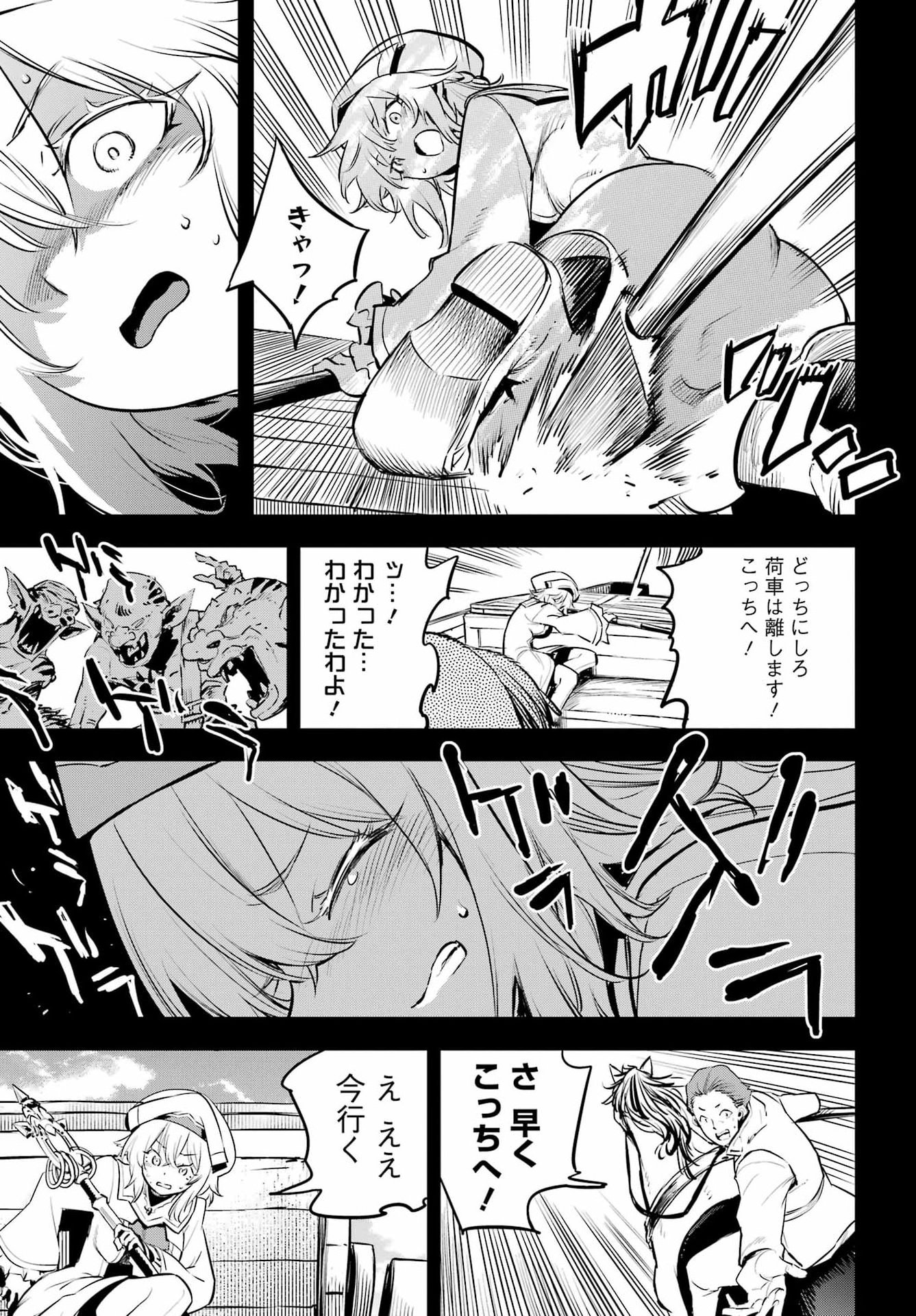 Goblin Slayer - Chapter 105 - Page 9