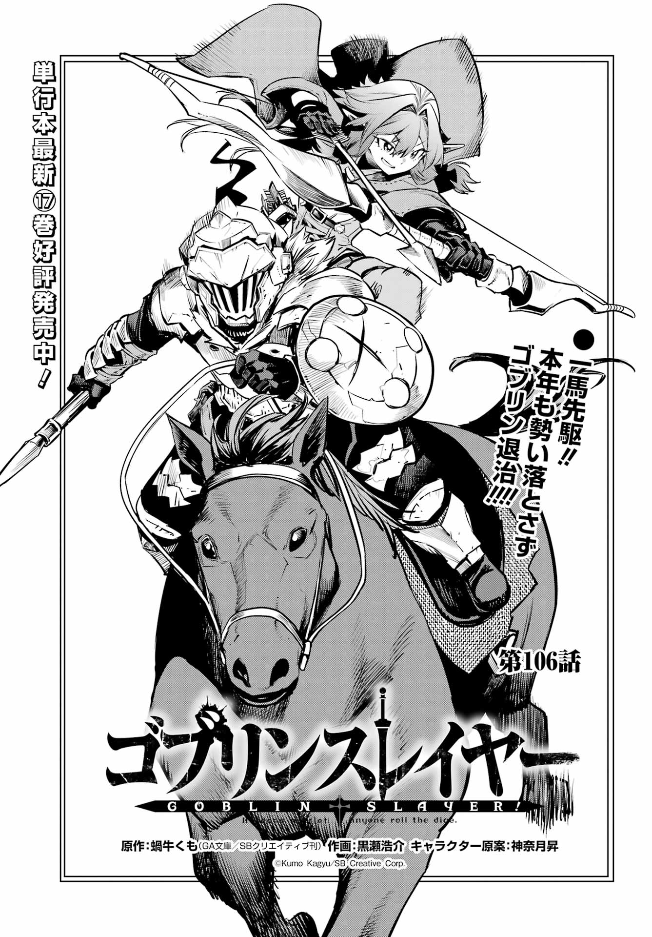 Goblin Slayer Chap 106 - Next Chap 107