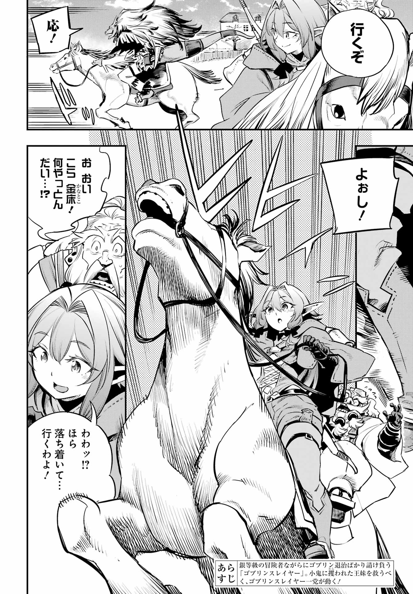 Goblin Slayer Chap 106 - Next Chap 107