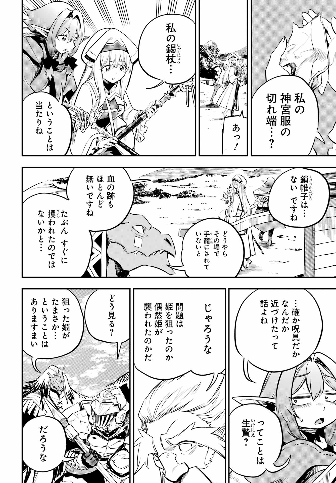 Goblin Slayer Chap 106 - Next Chap 107