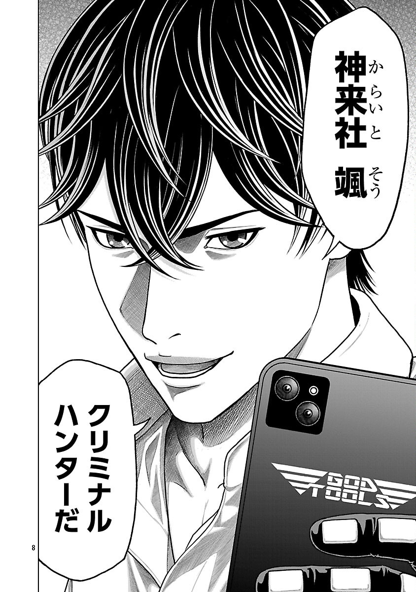 God App: Criminal Hunter - Chapter 1 - Page 10