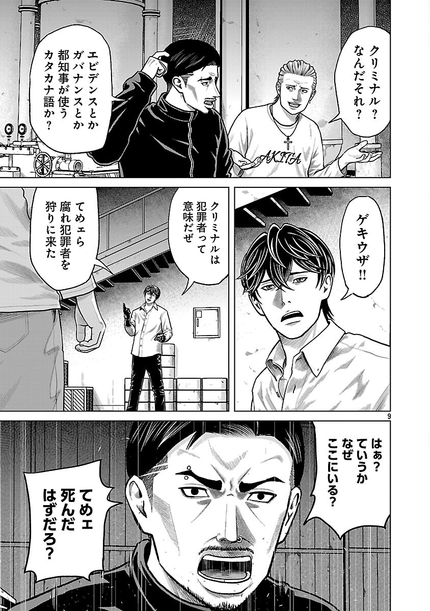 God App: Criminal Hunter - Chapter 1 - Page 11