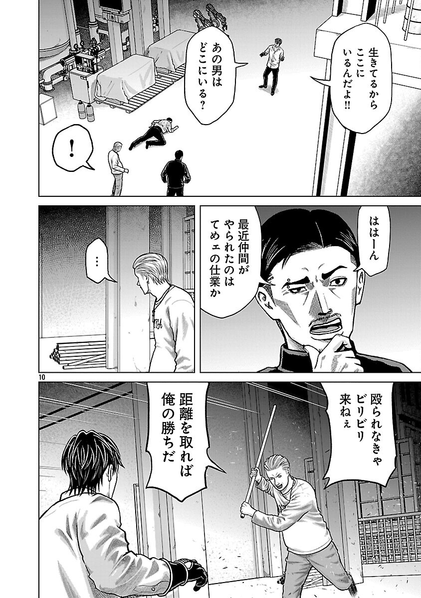 God App: Criminal Hunter - Chapter 1 - Page 12