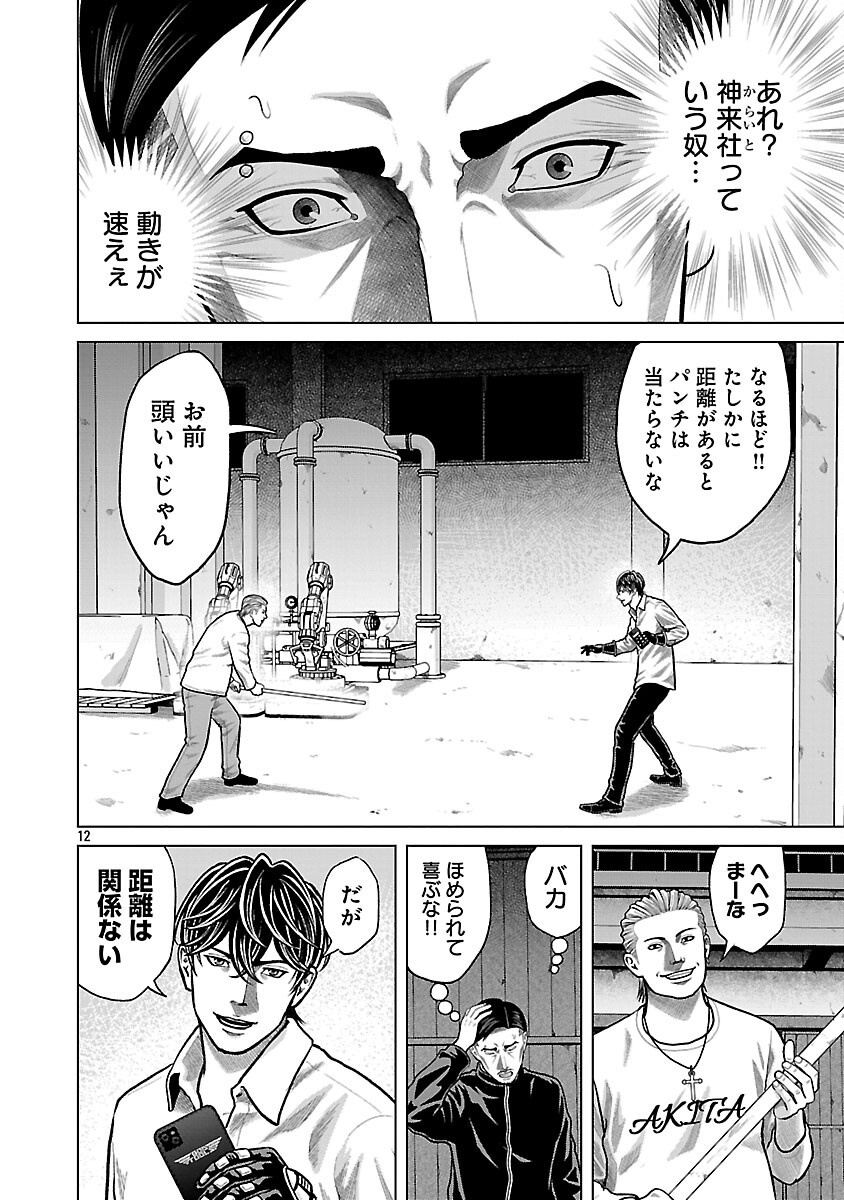 God App: Criminal Hunter - Chapter 1 - Page 14