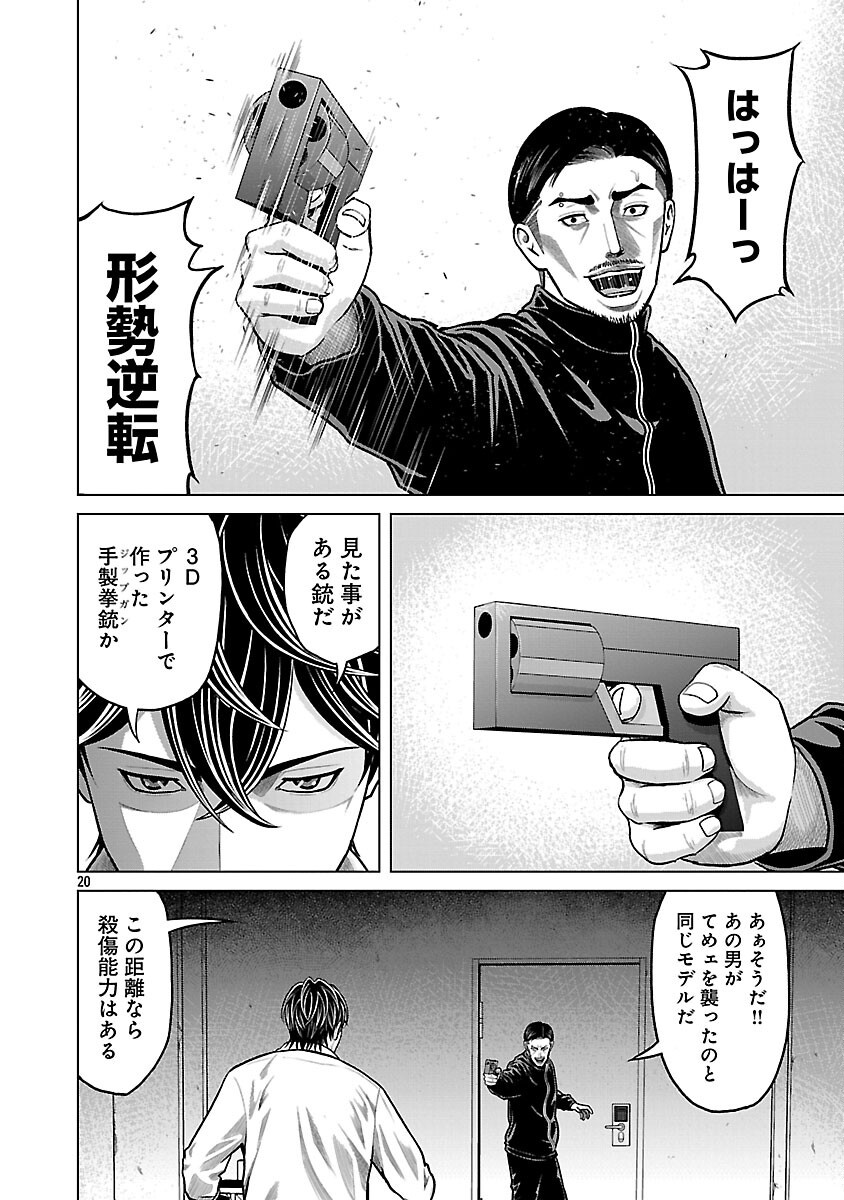 God App: Criminal Hunter - Chapter 1 - Page 22