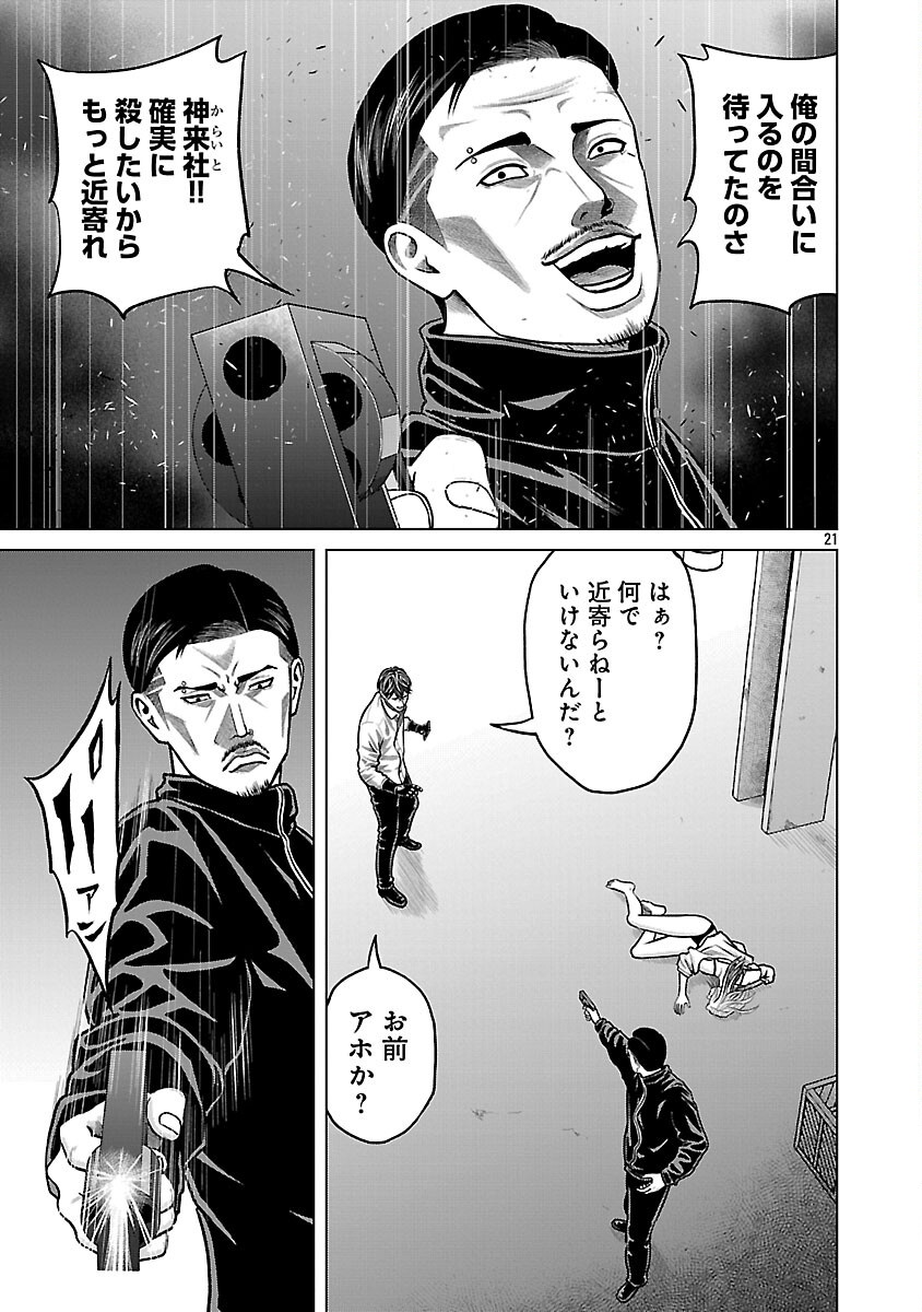 God App: Criminal Hunter - Chapter 1 - Page 23