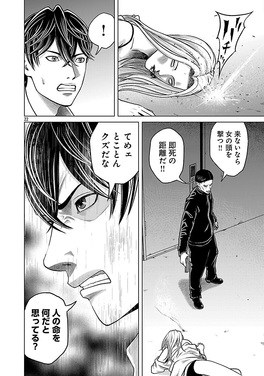 God App: Criminal Hunter - Chapter 1 - Page 24