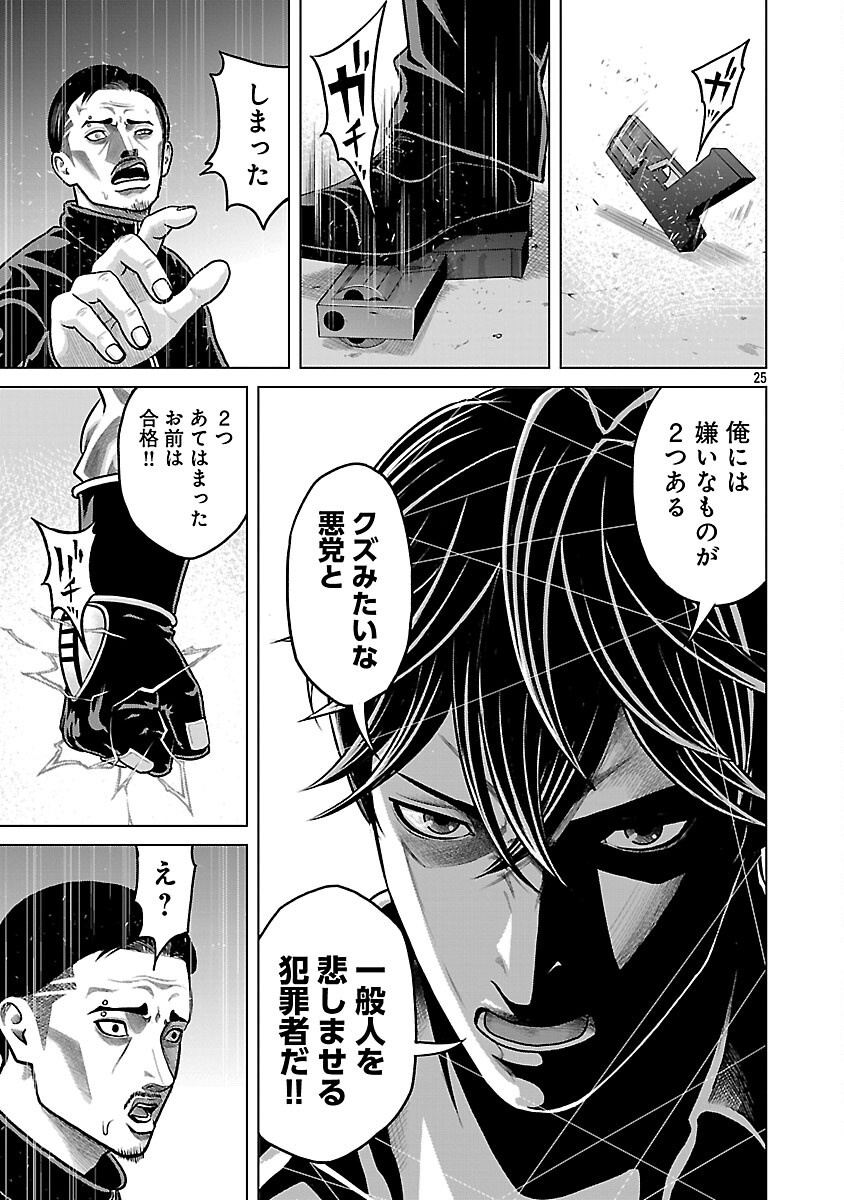 God App: Criminal Hunter - Chapter 1 - Page 27