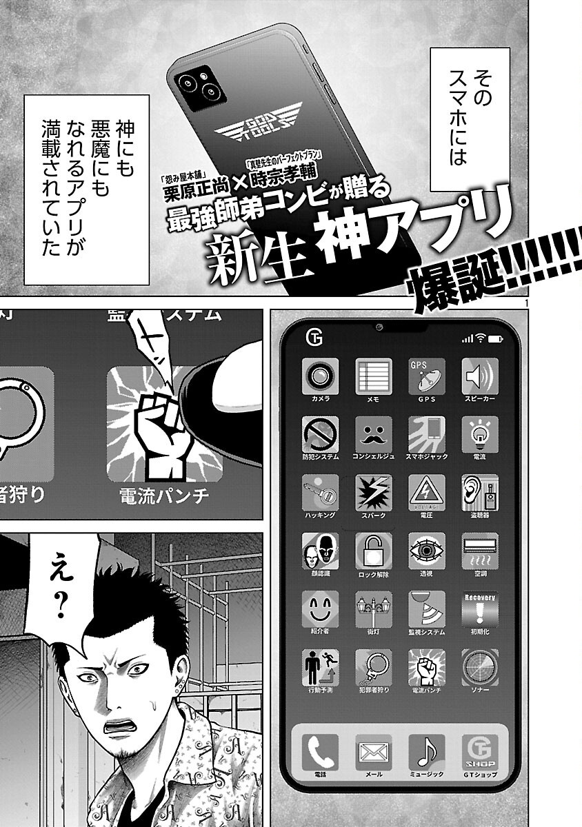 God App: Criminal Hunter - Chapter 1 - Page 3