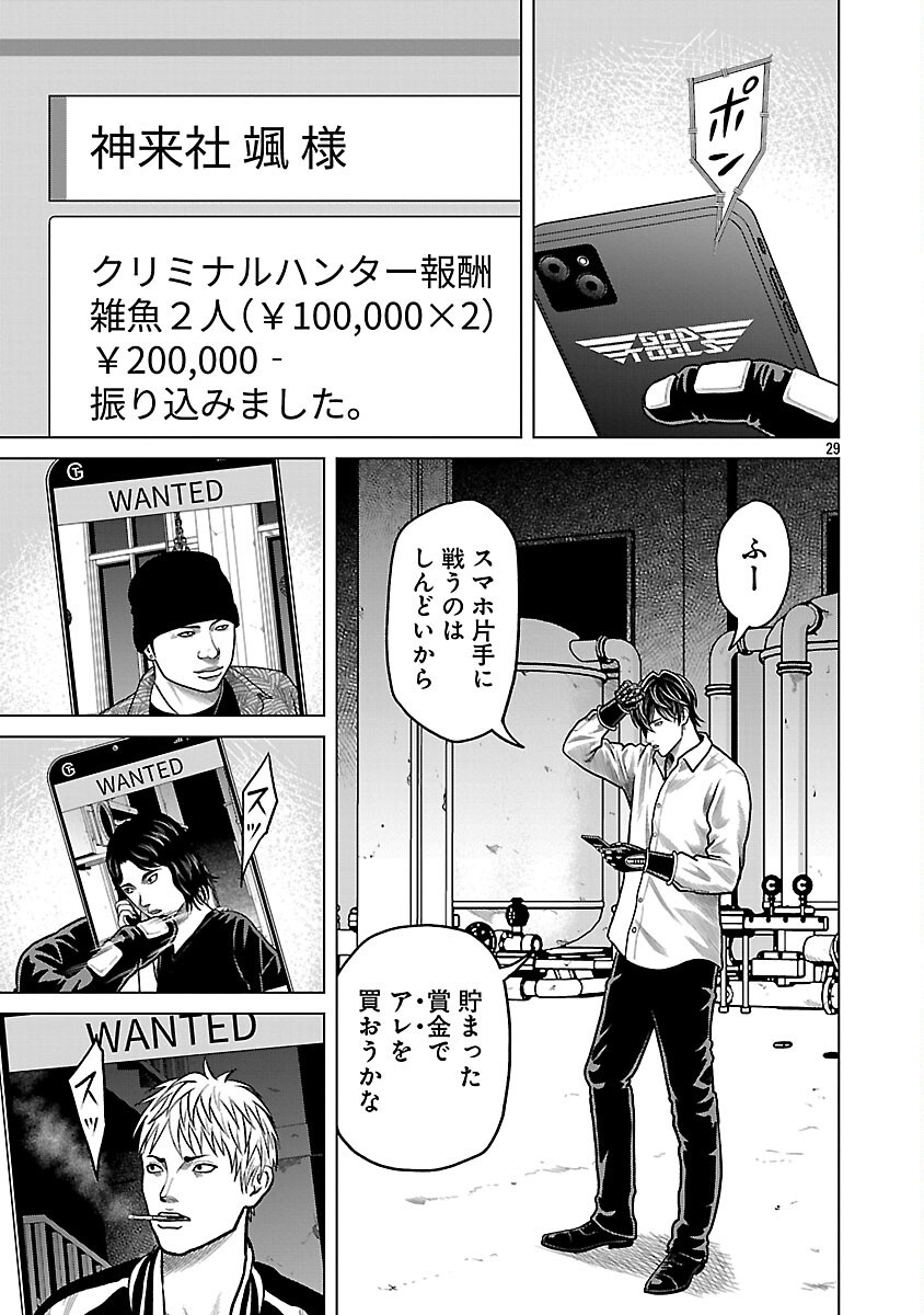 God App: Criminal Hunter - Chapter 1 - Page 31