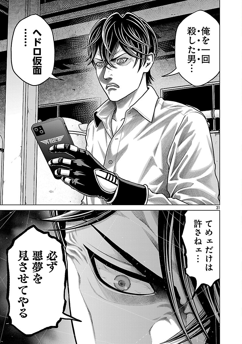 God App: Criminal Hunter - Chapter 1 - Page 33