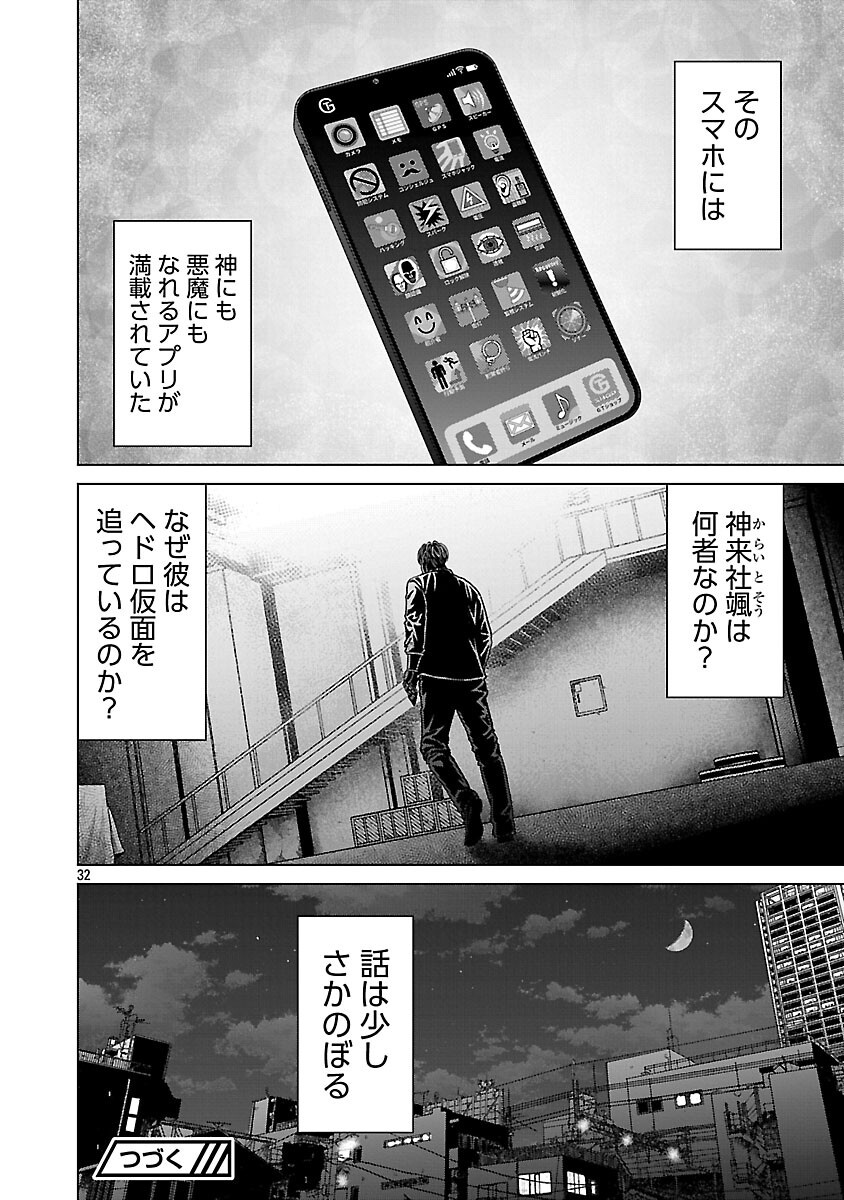 God App: Criminal Hunter - Chapter 1 - Page 34