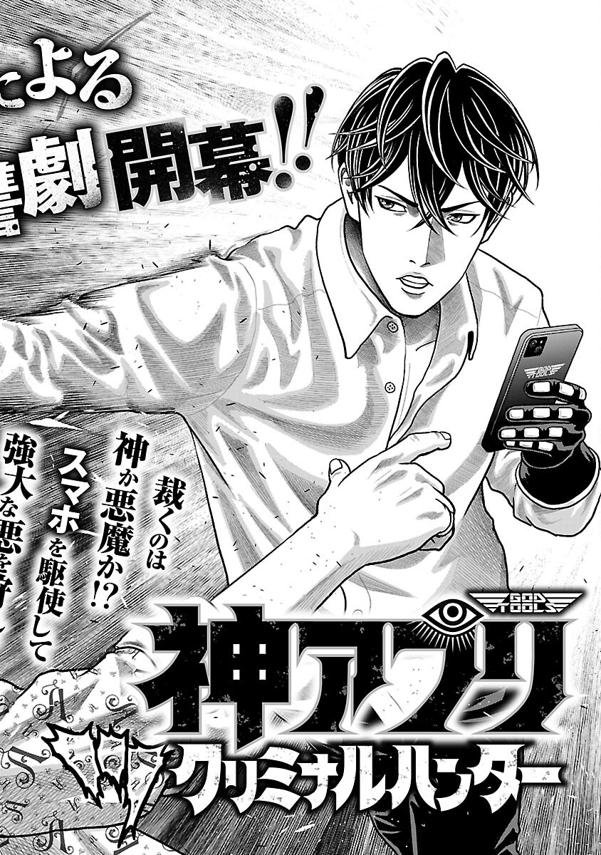 God App: Criminal Hunter - Chapter 1 - Page 4