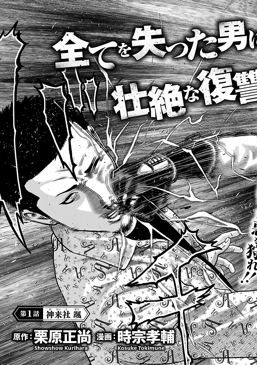 God App: Criminal Hunter - Chapter 1 - Page 5