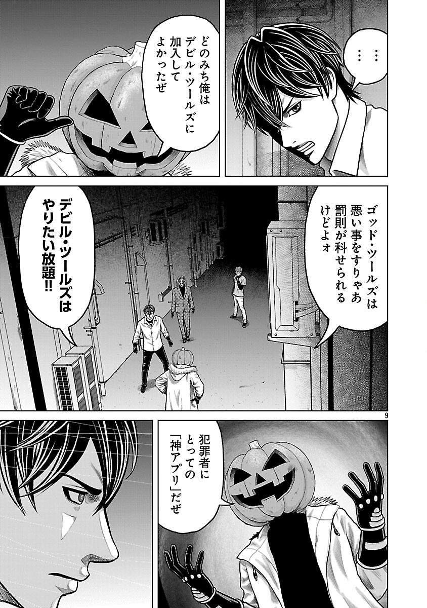 God App: Criminal Hunter - Chapter 10 - Page 11