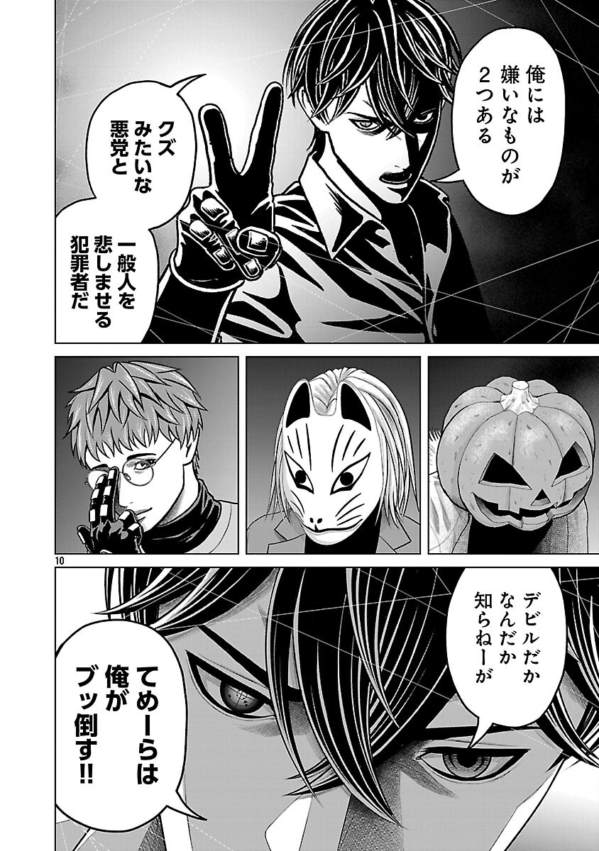 God App: Criminal Hunter - Chapter 10 - Page 12