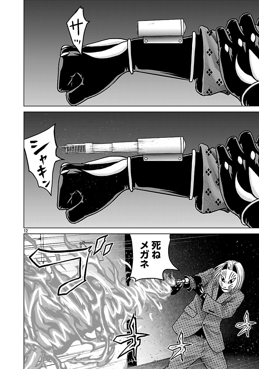 God App: Criminal Hunter - Chapter 10 - Page 14