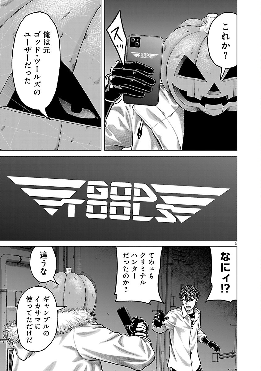 God App: Criminal Hunter - Chapter 10 - Page 7