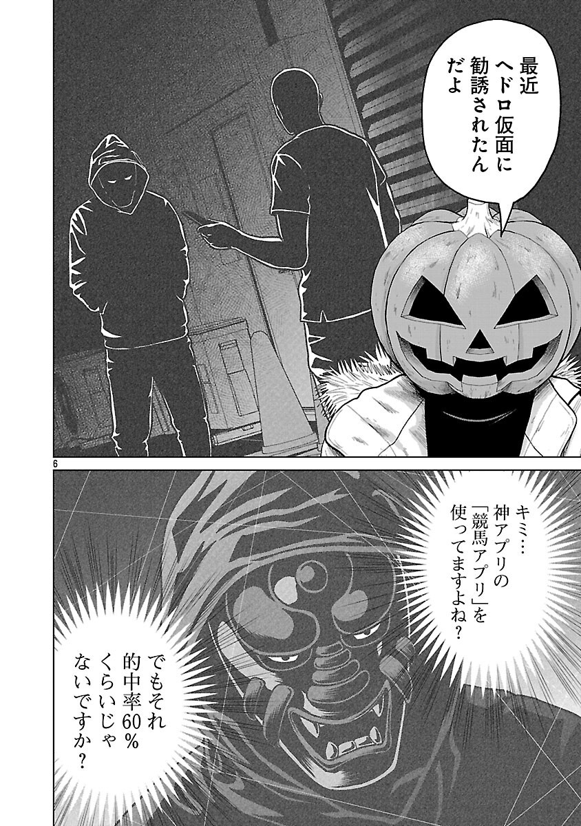 God App: Criminal Hunter - Chapter 10 - Page 8