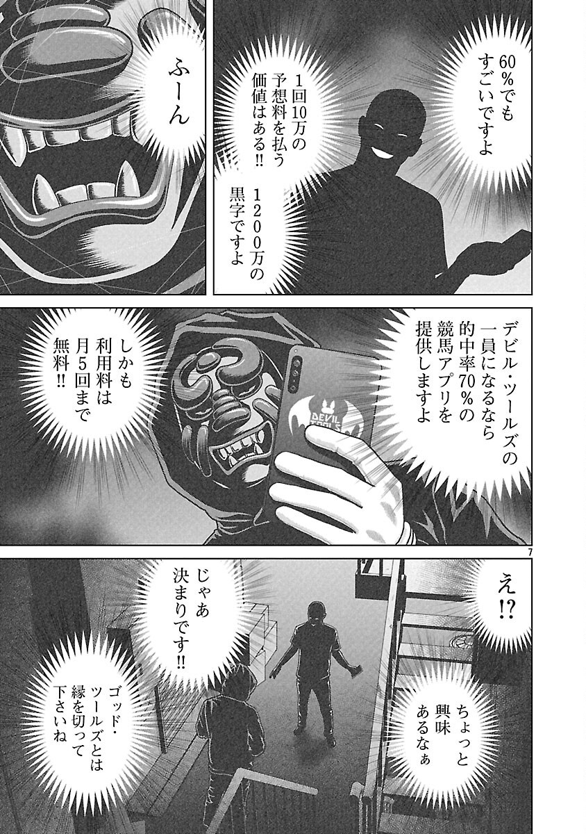 God App: Criminal Hunter - Chapter 10 - Page 9