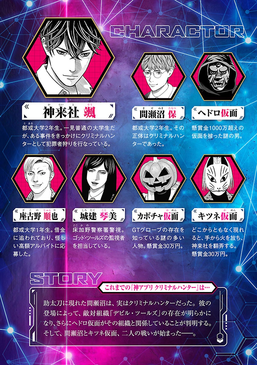 God App: Criminal Hunter - Chapter 11 - Page 2