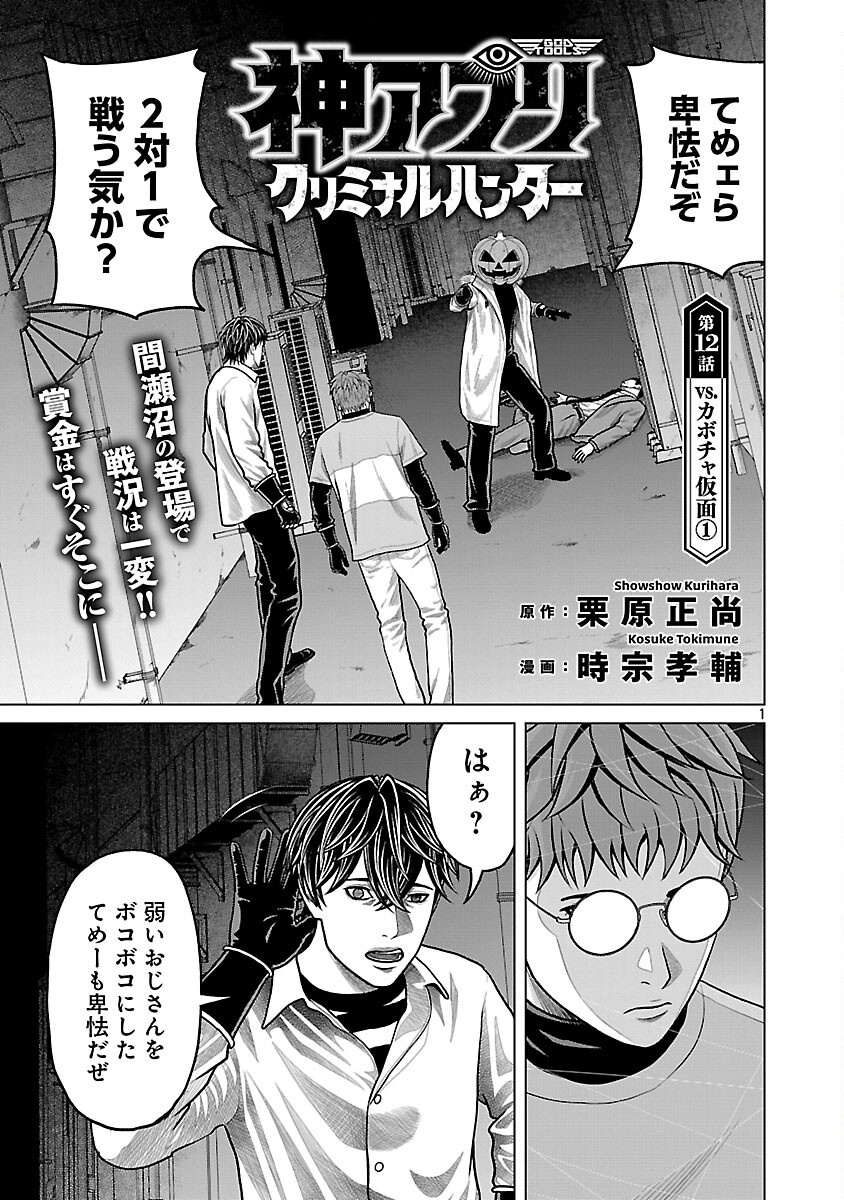 God App: Criminal Hunter - Chapter 12 - Page 3