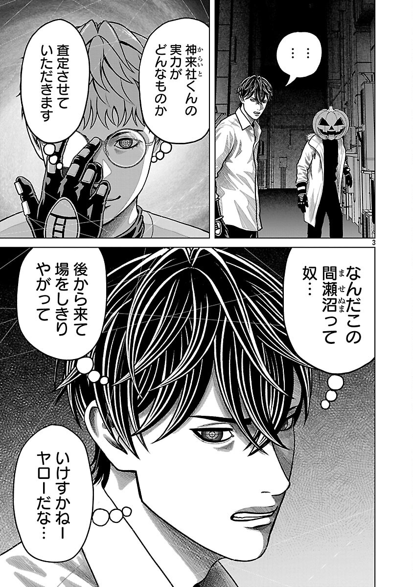 God App: Criminal Hunter - Chapter 12 - Page 5