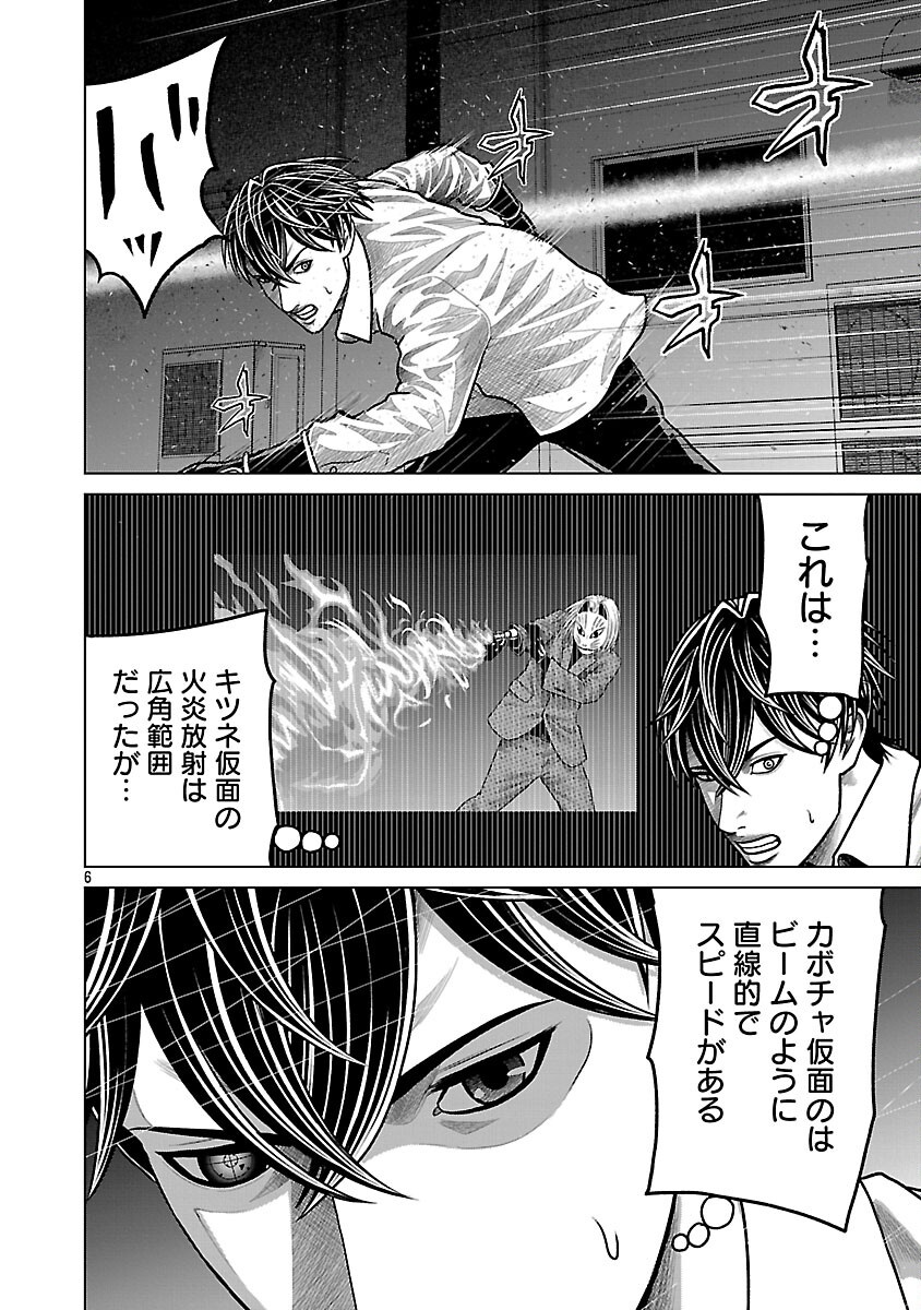 God App: Criminal Hunter - Chapter 12 - Page 8