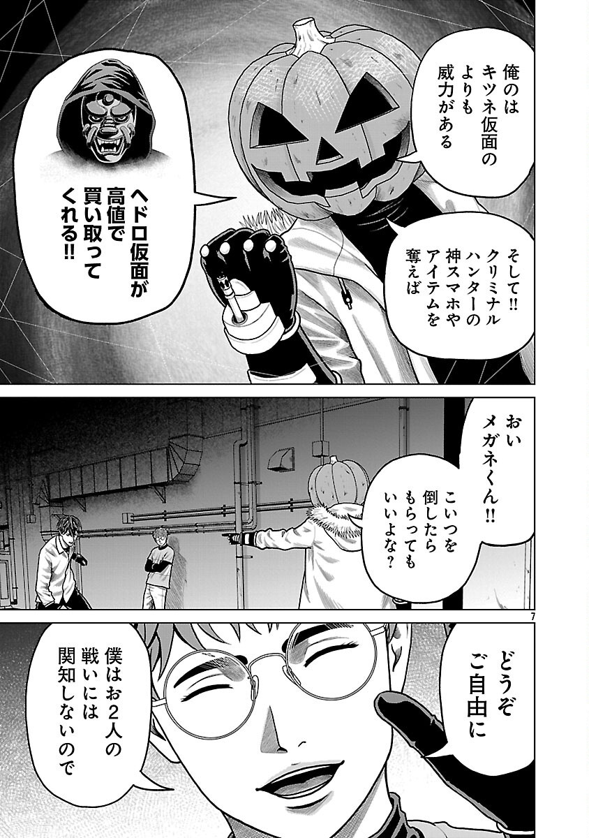 God App: Criminal Hunter - Chapter 12 - Page 9