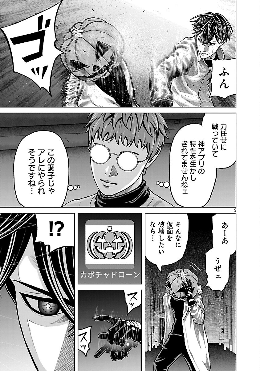 God App: Criminal Hunter - Chapter 13 - Page 11