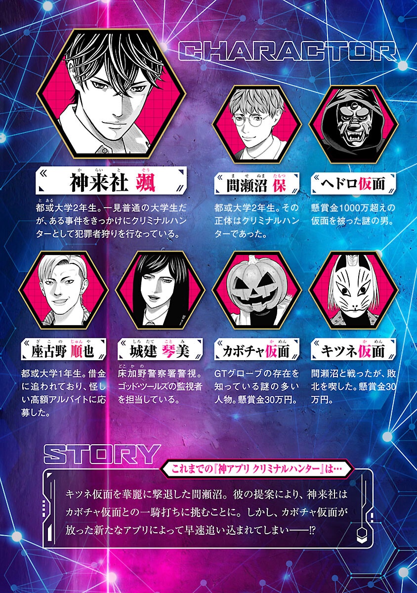 God App: Criminal Hunter - Chapter 13 - Page 2