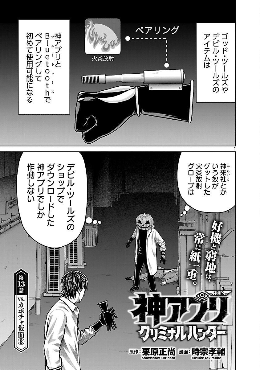 God App: Criminal Hunter - Chapter 13 - Page 3