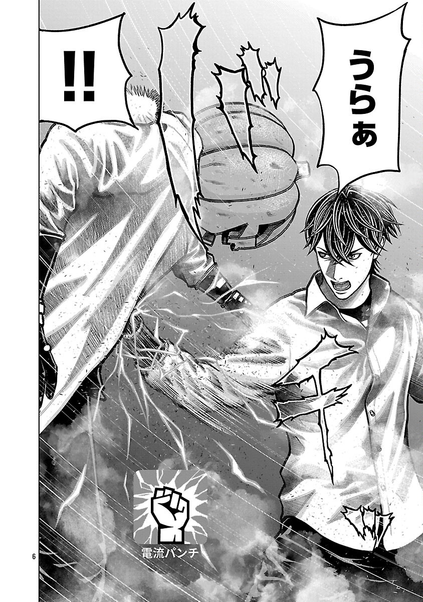 God App: Criminal Hunter - Chapter 13 - Page 8