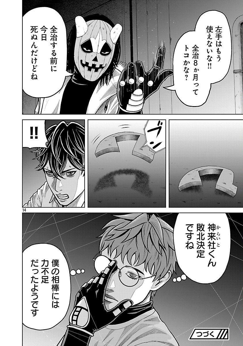 God App: Criminal Hunter - Chapter 14 - Page 16